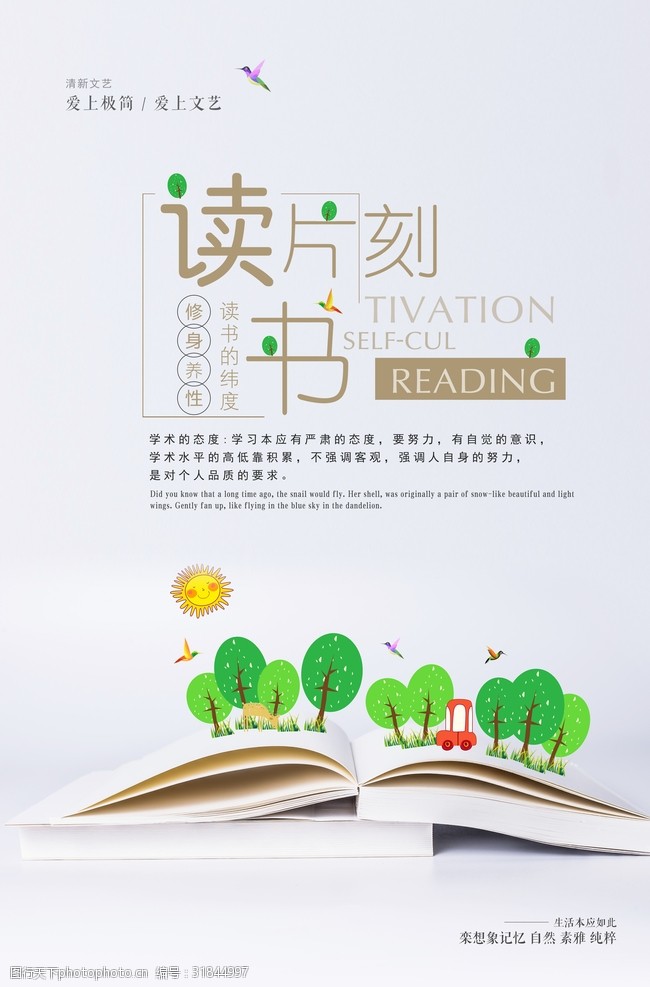 讀書倡導圖片素材