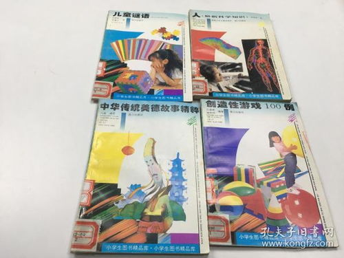 小學(xué)生圖書精品庫 4本合售