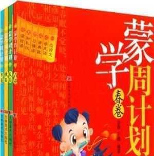 供應(yīng)吉林美術(shù)社圖書《蒙學(xué)周計(jì)劃》_世界工廠網(wǎng)中國(guó)產(chǎn)品信息庫(kù)
